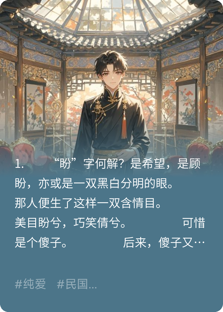 盼春生