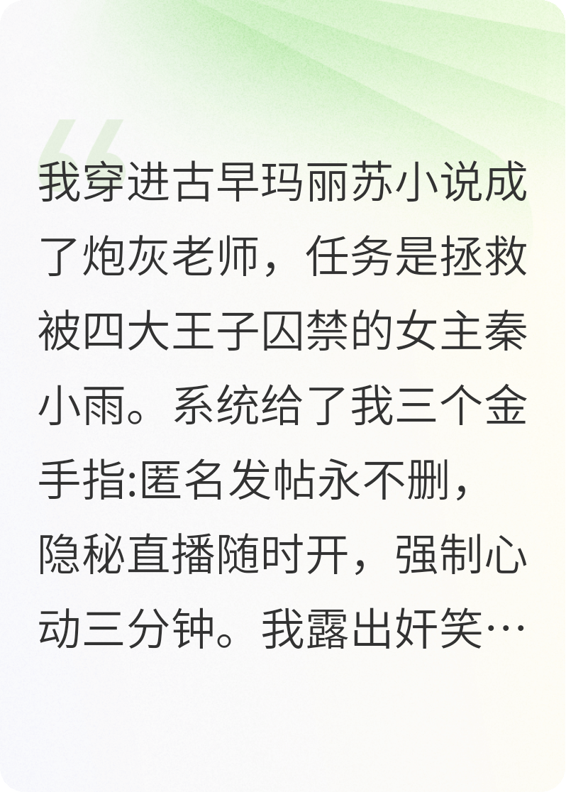 穿进古早校园玛丽苏，我让四个恶毒王子内部消化