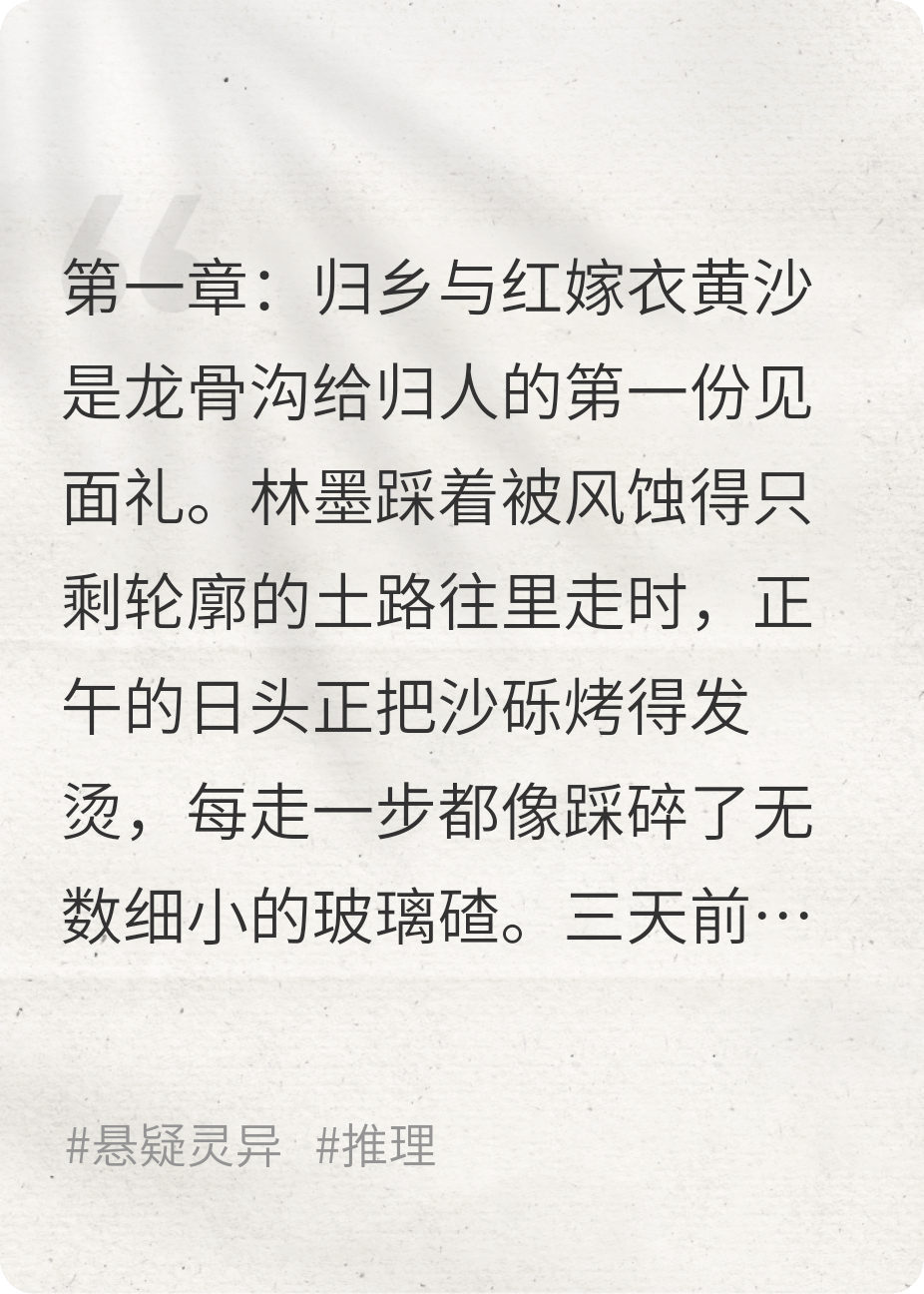 山神娶亲：龙骨沟的消失新娘