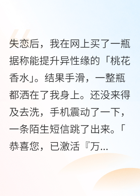 桃花香水失控后，我让前男友身败名裂
