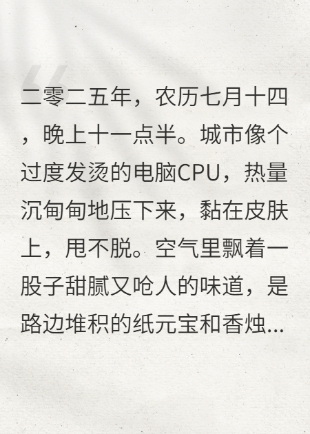 中元节前夜，我被地府HR捞去当临时工