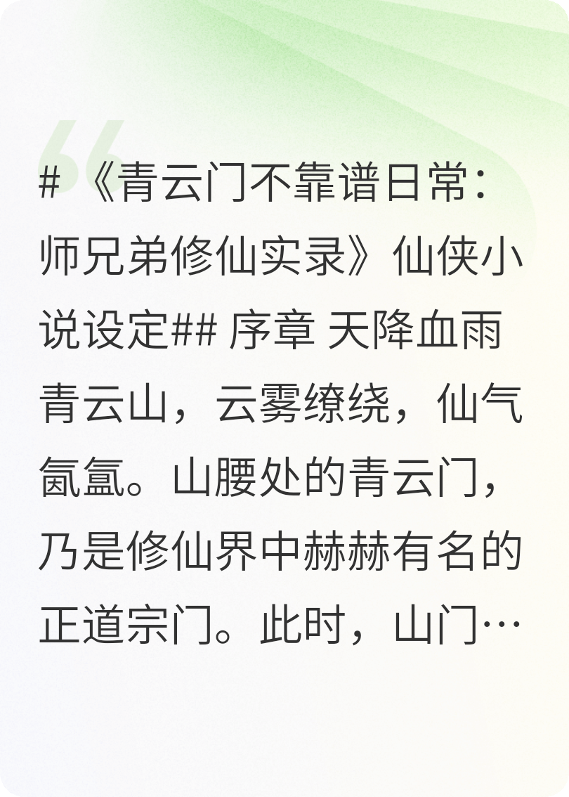 云门不靠谱日常：师兄弟修仙实录