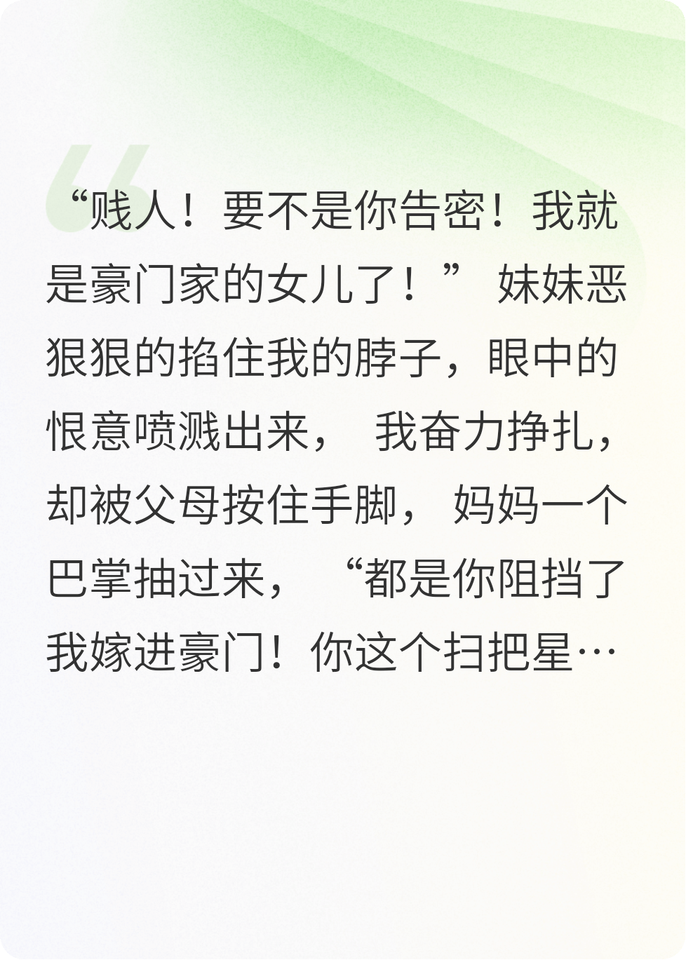 重生后，我手撕拜金全家
