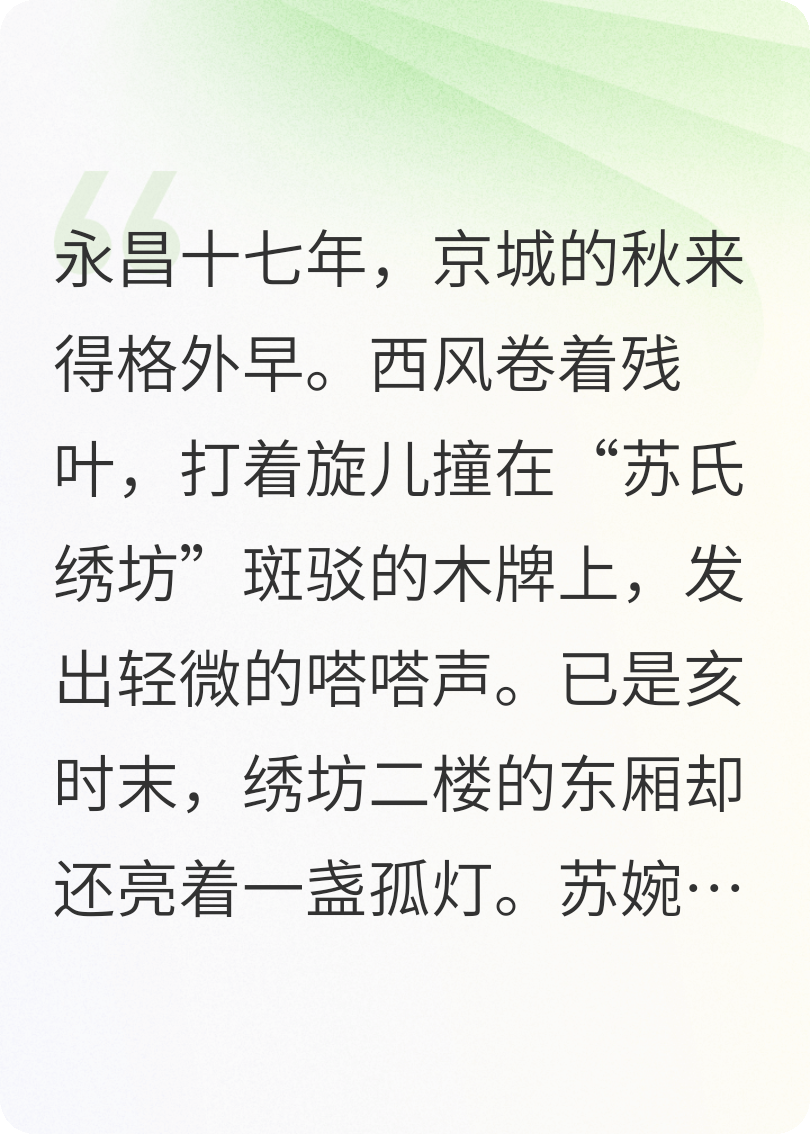 绣技