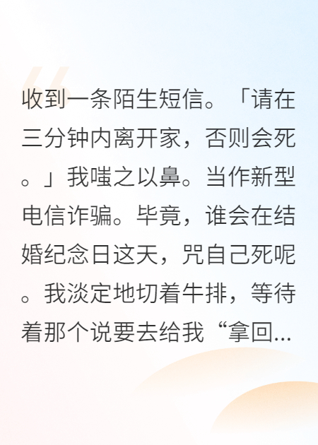 三分钟内离开家，否则会死