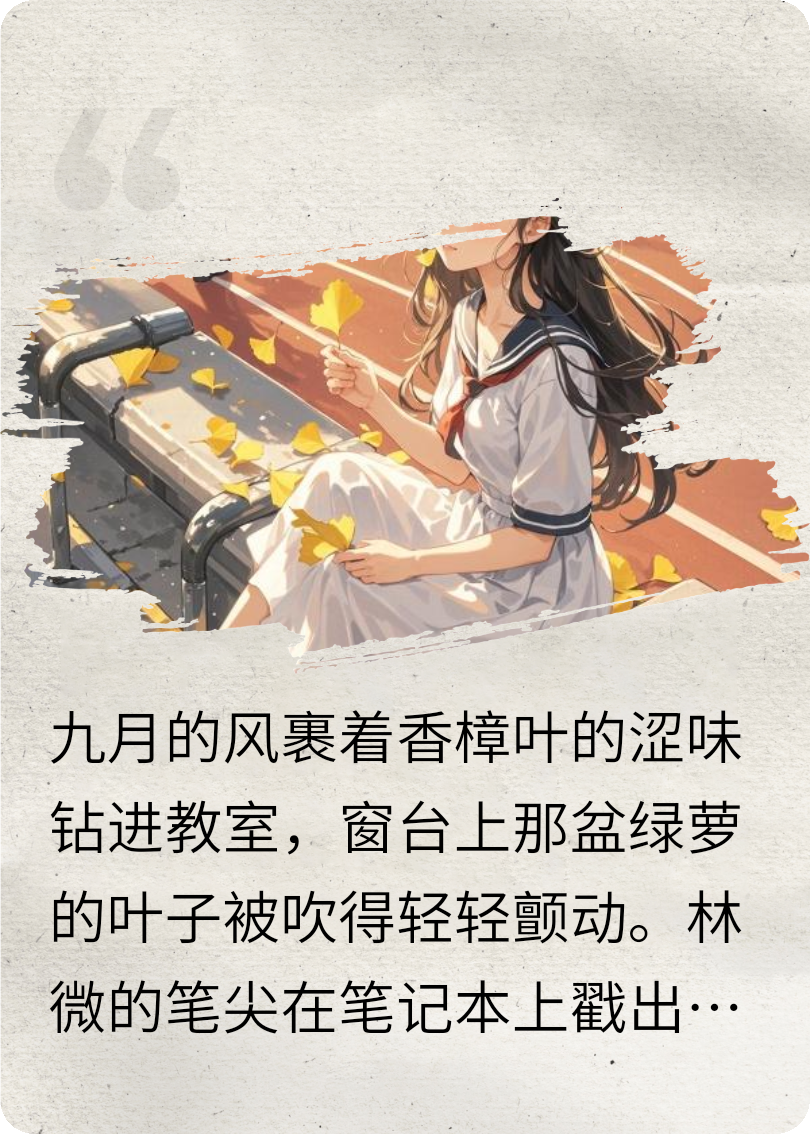 九月的风没吹开的告白