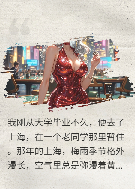 赌命轮盘：夜窟深处的杀局