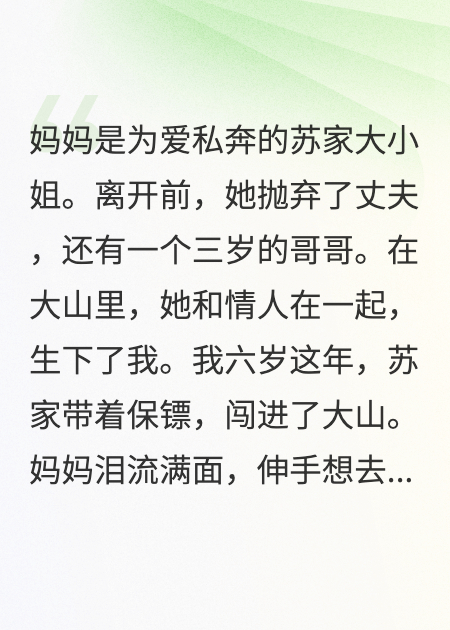 我妈是背叛者，而我是她的孽种