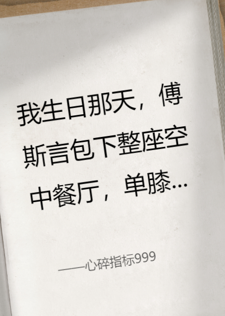 心碎指标999
