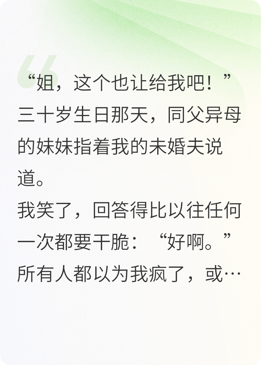 妹妹抢了我未婚夫，我笑着送了她一箱录像带