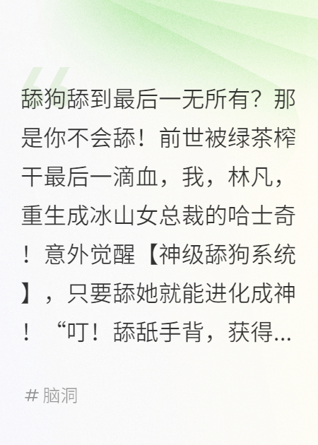 重生哈士奇：靠神级舔狗系统攻略冰山女总裁