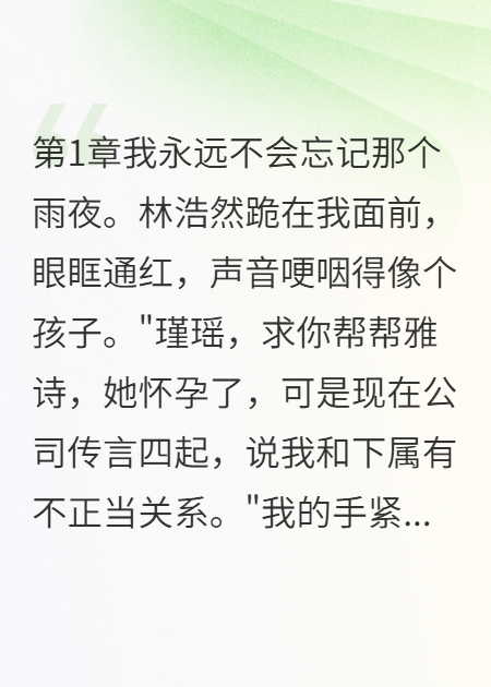 隐婚千金被逼离婚渣夫悔断肠