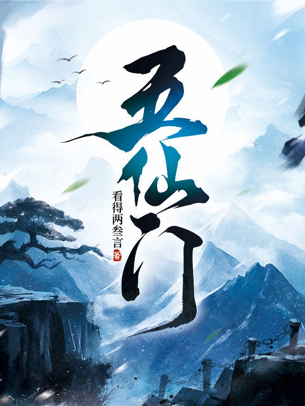 五仙门