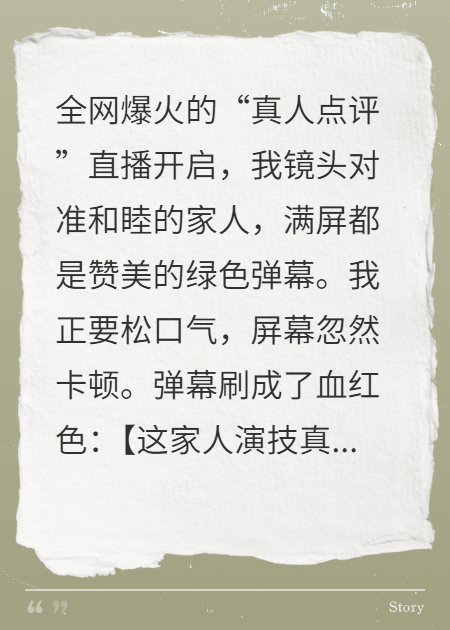 直播祭品：我的家人要吃我