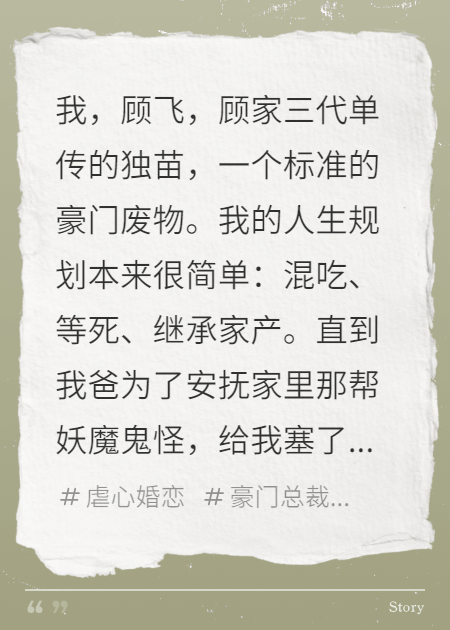 合约妻子她从不内耗