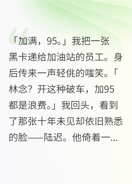 开特牌车去加油时，曾经的校霸火葬场了