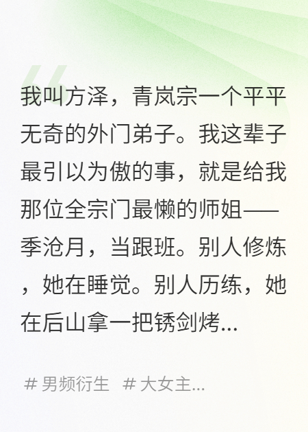 那穿书的拿剧本过来摊牌后，师姐用它点了烤鸡翅