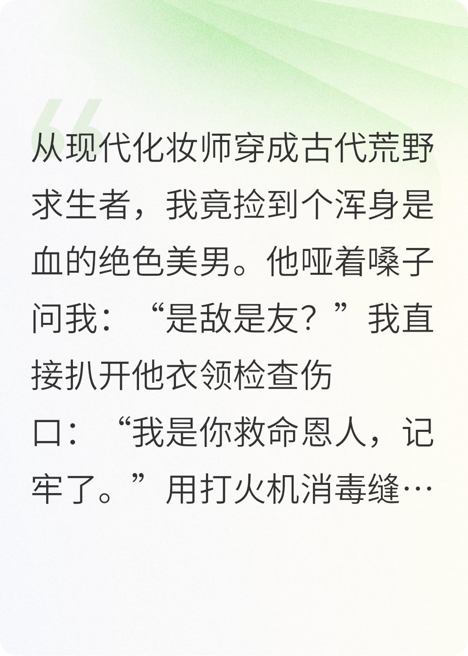 碰瓷式穿越？捡个世子走荒野