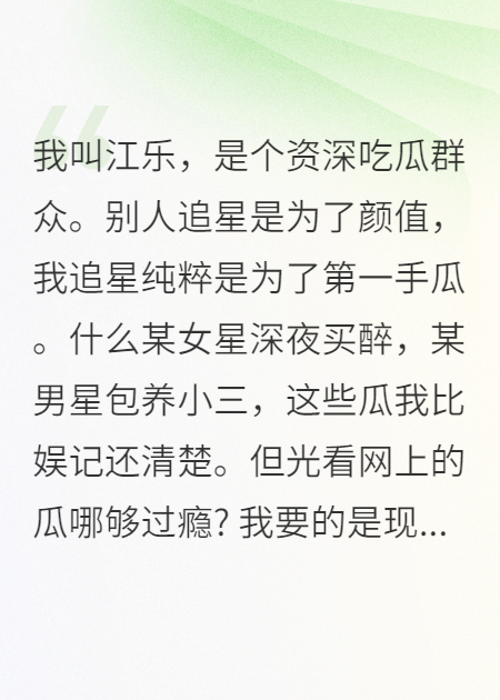 吃瓜助理，顶流影帝的人设快崩了