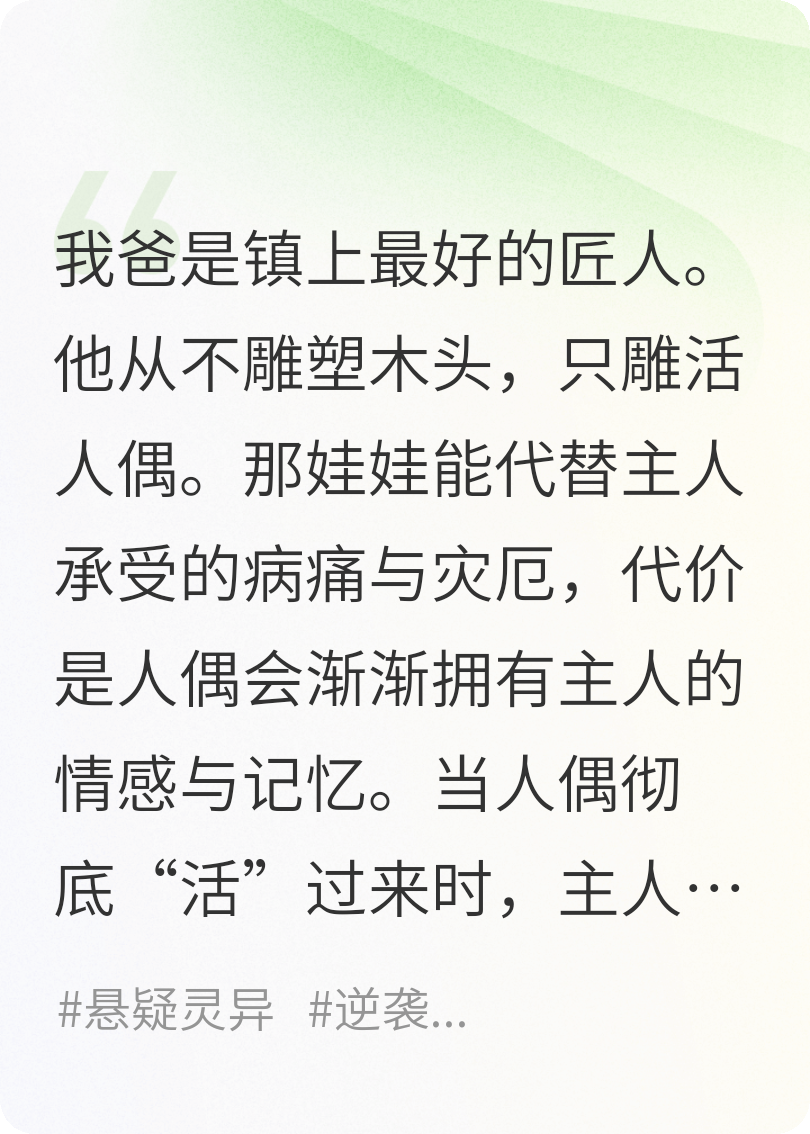 匠人父，活人偶