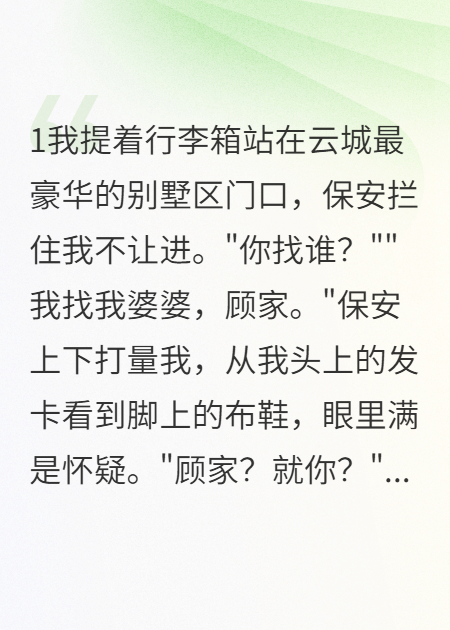 豪门阔太竟是我村的二丫