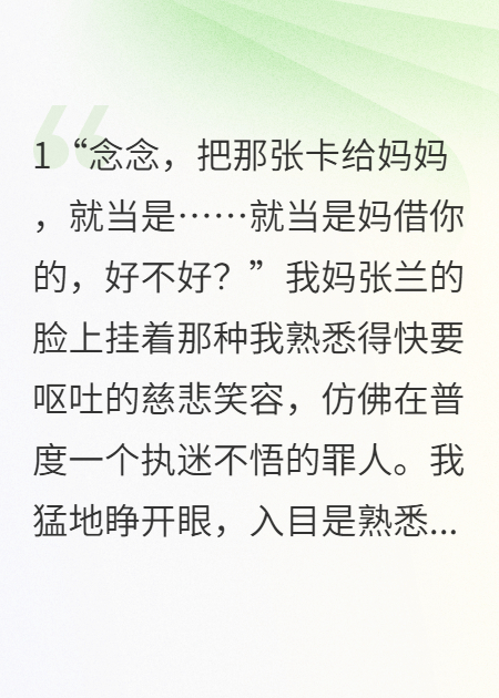 妈妈捐掉我救命钱那天我重生了