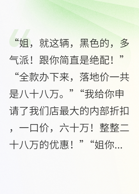 表妹4S店讹我28万后，我让她直接破产