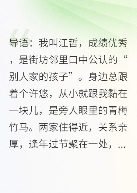 青梅竹马总劝我好好学习，可全校混混都认我当大哥