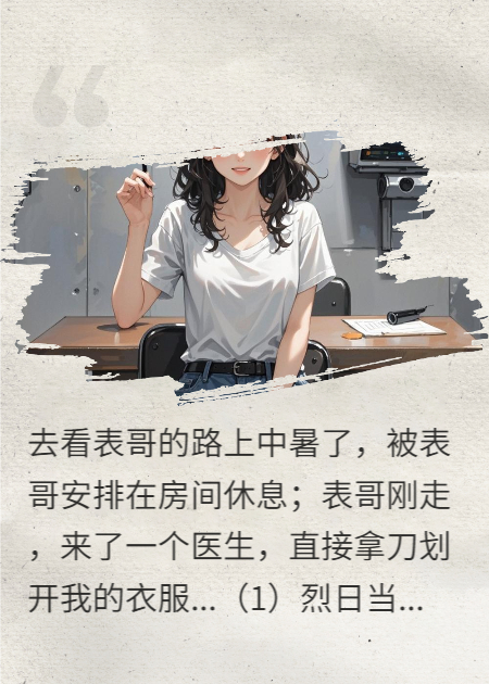 救命！撩到的禁欲法医是初中死对头