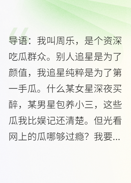 顶流男星的怨种助理，靠吃瓜在娱乐圈封神了