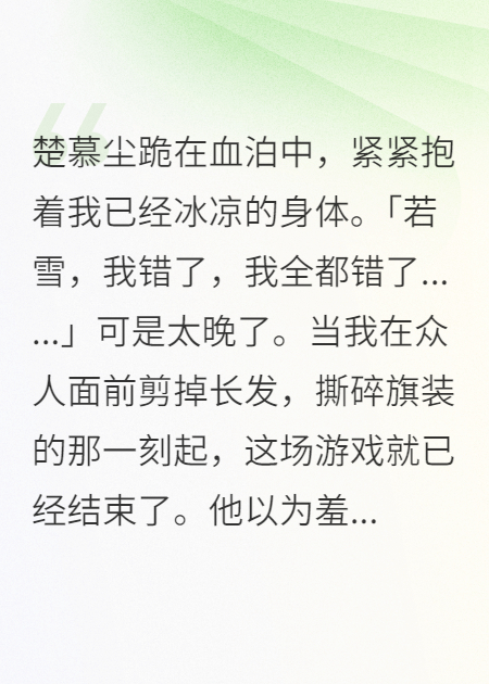 撕碎旗装后，深爱我的千亿未婚夫疯了