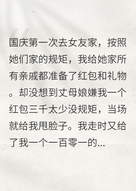 不当冤种后女友全家都疯了