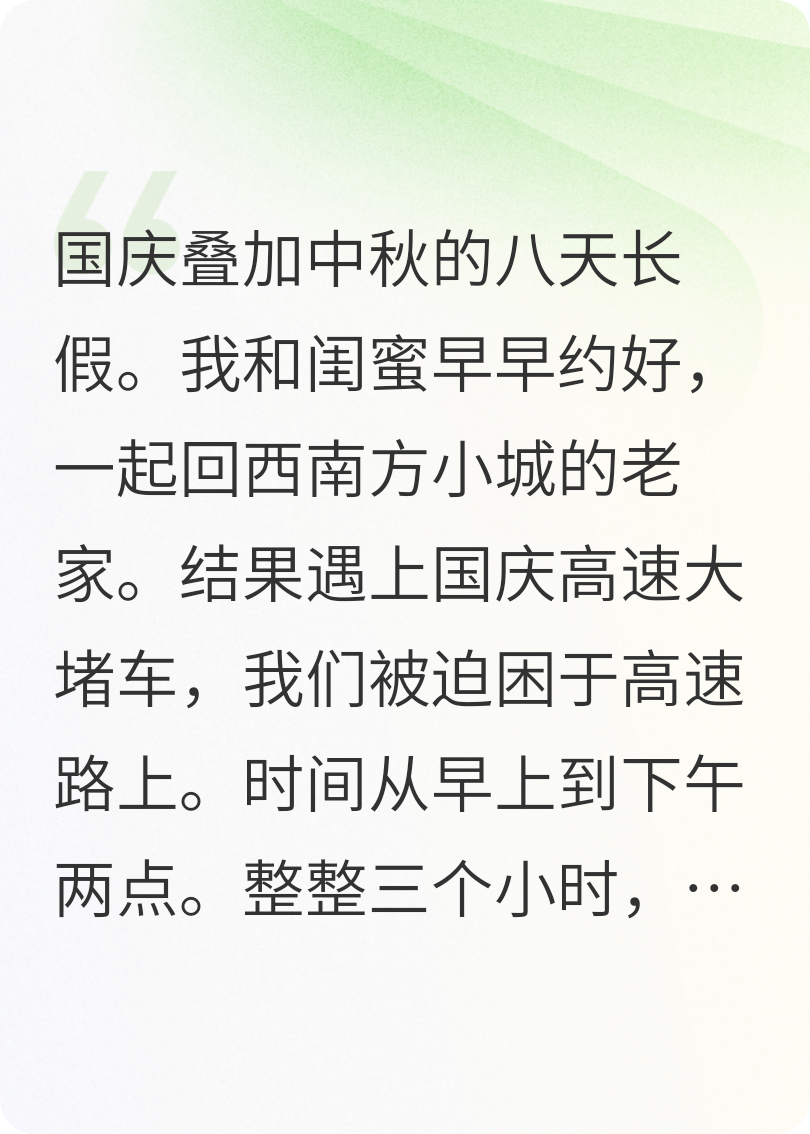 国庆堵车，我被拉进无限游戏