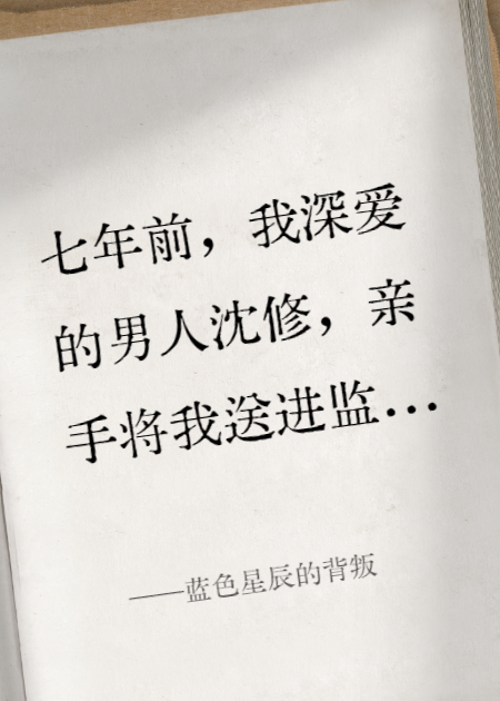 蓝色星辰的背叛