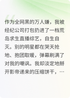 全网黑后，我在荒岛直播捉鬼