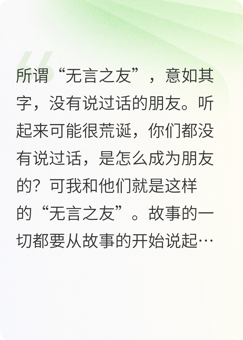 无言之友