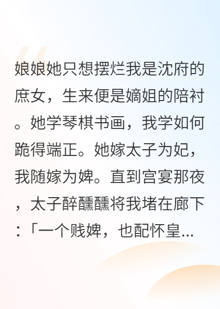 我是庶女但我不认命