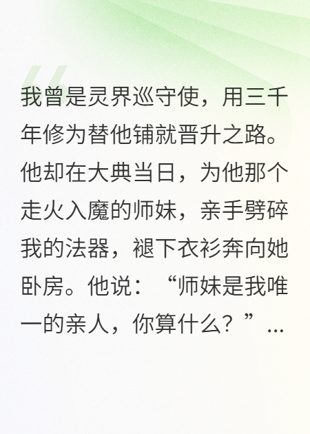 灵骨碎！契约灭！三界再无寒玥尊