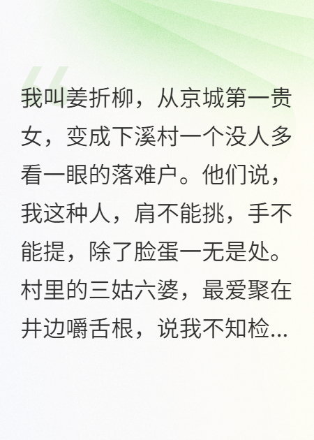 贵女种田，手撕长舌妇
