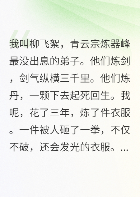 我这法衣，只配挨打