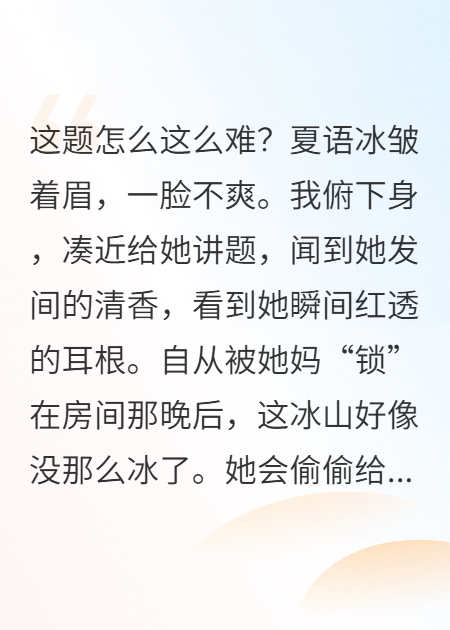 住在傲娇青梅隔壁，她父母竟让我晚上去她房间辅导
