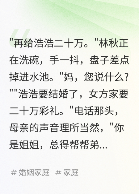 供养娘家二十年,我才发现他们觉得理所当然