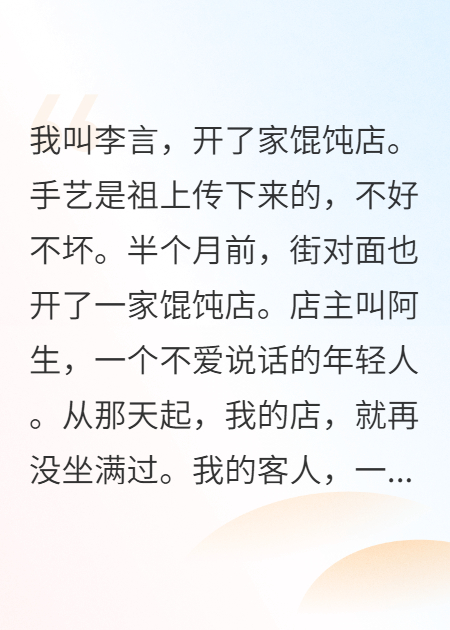 对面馄饨店的客人，从不打包