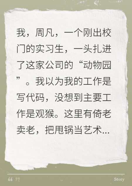 我那总监，专治办公室牛鬼蛇神