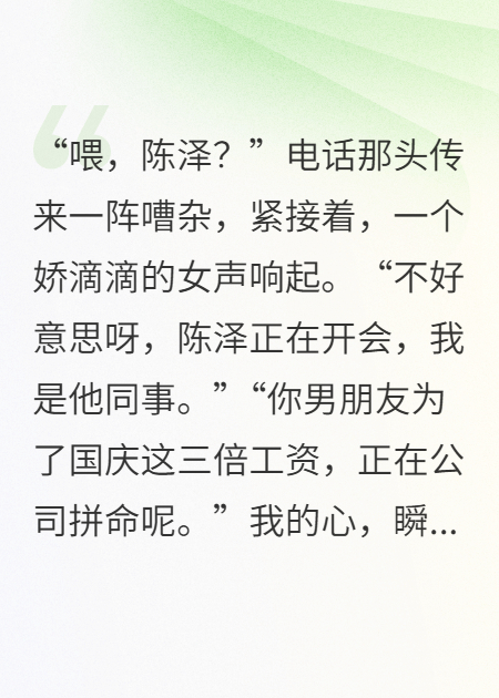 男友为了三倍工资假期加班，我选择分手