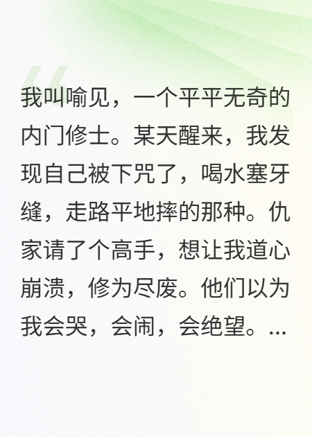 仇家咒我天天倒血霉