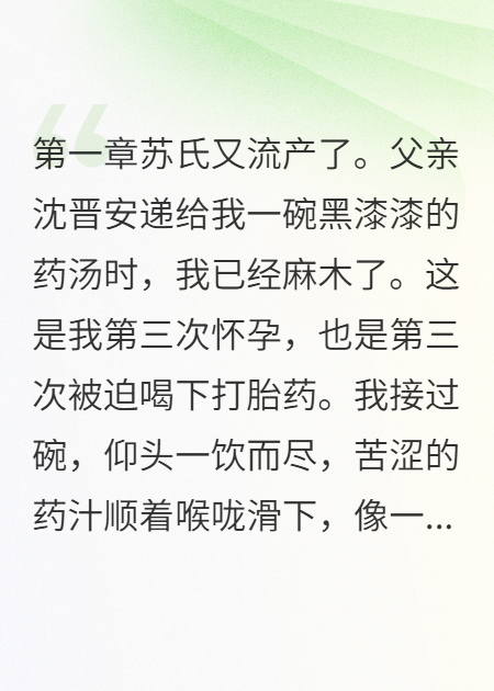 我被逼堕胎三次后成了郡主