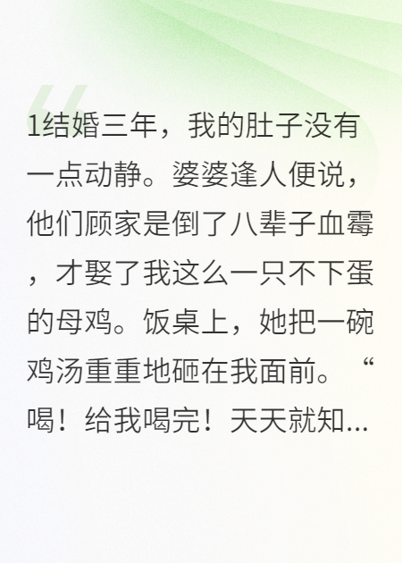我老公是太监，婆家逼我生子
