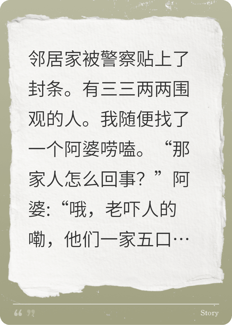 地狱来的邻居