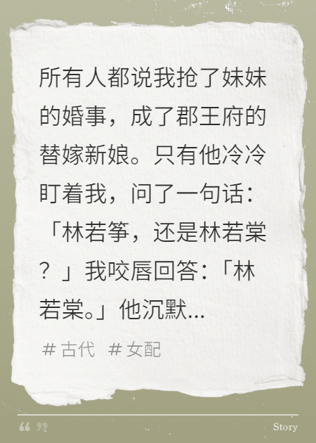 替嫁后我天天跪着查账，资本家都哭了